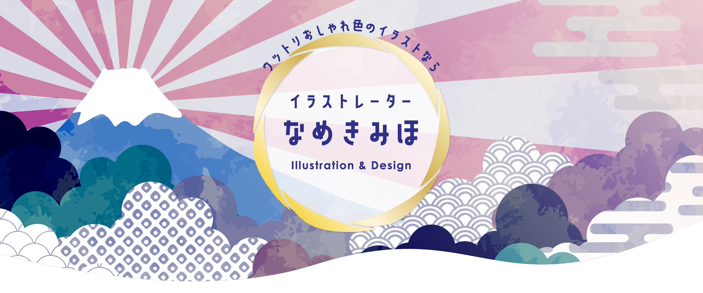 Miho Nameki Illustration Design イラストレーターなめきみほのホームページ うっとりため息が出るような おしゃれな 色合いのイラストを描いています 挿絵 装画 プロダクト 広告 パッケージ ステーショナリーなど