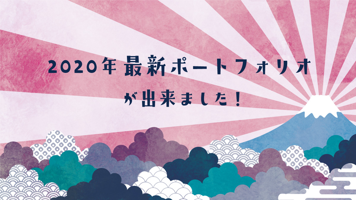 2020最新版イラストポートフォリオができました Miho Nameki Illustration Design