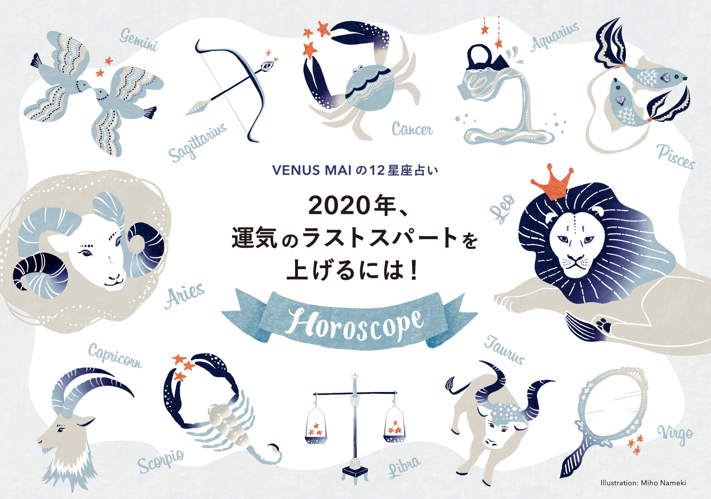 Topkapi Journal 12星座占いイラスト 09 Miho Nameki Illustration Design